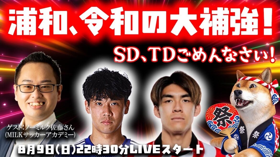 「山根視来＆瀬古樹」で大補強夏祭り！堀之内SD、池内TDごめんなさい緊急LIVE