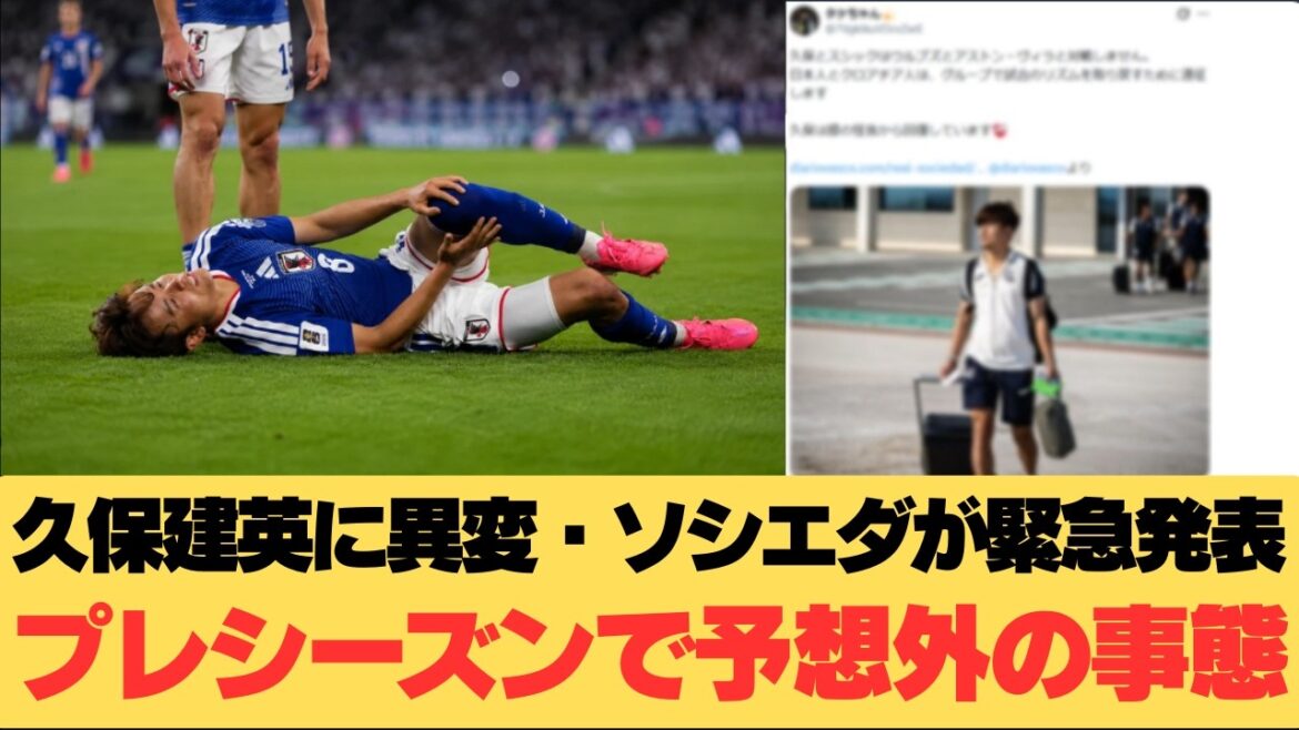 日本代表・久保建英に何が起きているのか…W杯負傷から1か月半、ソシエダが下した驚きの判断