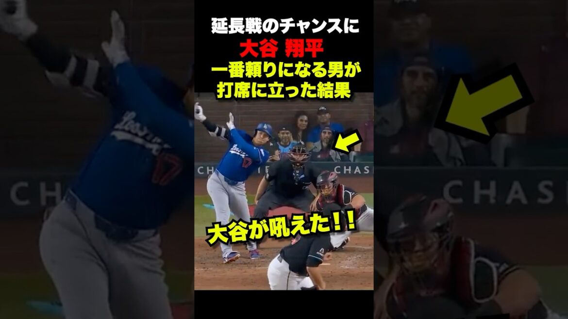 大谷翔平が決勝点🔥意地のタイムリーで吼えた‼️