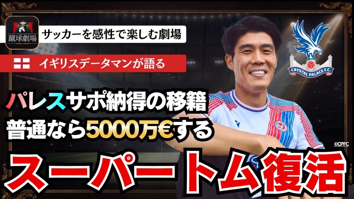 100点の移籍だが彼をどう使う?現地は「俺達色に染まった2人の侍がチャンピオンズリーグに導く」と大興奮している。 冨安健洋 鎌田大地 プレミアリーグ クリスタルパレス 100点の移籍だが彼をどう使う?現地は「俺達色に染まった2人の侍がチャンピオンズリーグに導く」と大興奮している。 冨安健洋 鎌田大地 プレミアリーグ クリスタルパレス