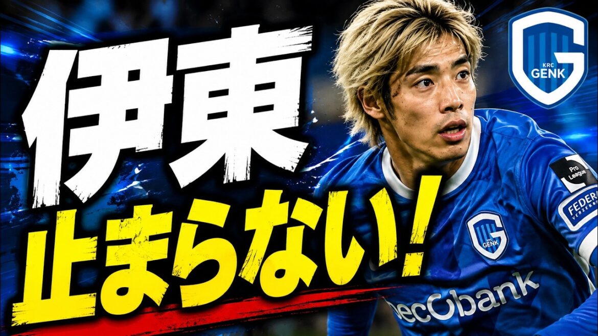 【速報】伊東純也の高速ドリブルが止まらない！圧巻の股抜きゴールにファン騒然【ヘンク】#伊東純也#ヘンク
