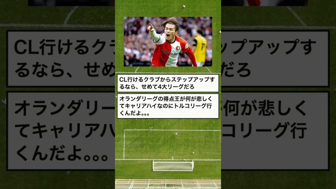 【海外サッカー】上田綺世、5大リーグで見たい声が止まらない #Shorts