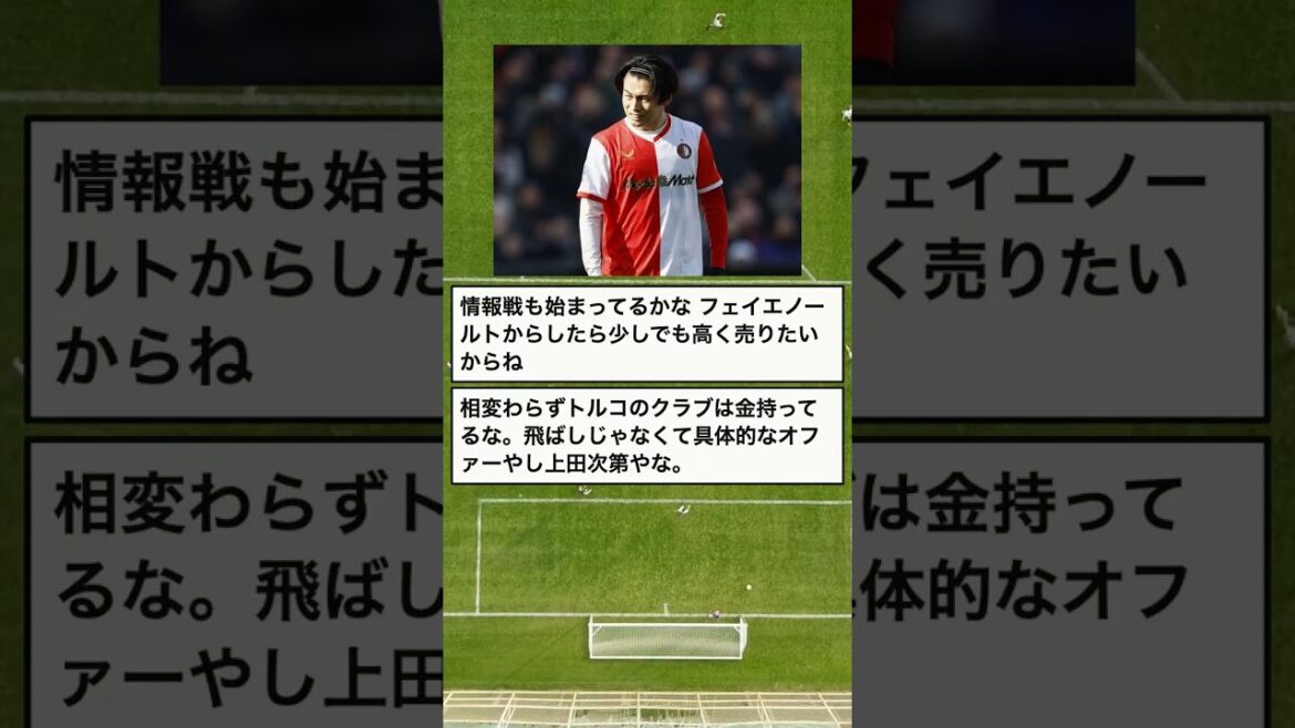 【海外サッカー】上田綺世、約34億円オファーで決断迫る #Shorts