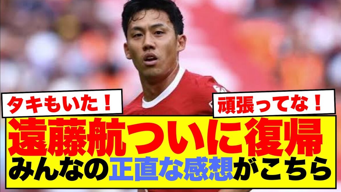 【海外の反応】遠藤航がモナコ戦で70日ぶり実戦復帰!南野拓実との再会にファン胸熱 【海外の反応】遠藤航がモナコ戦で70日ぶり実戦復帰!南野拓実との再会にファン胸熱