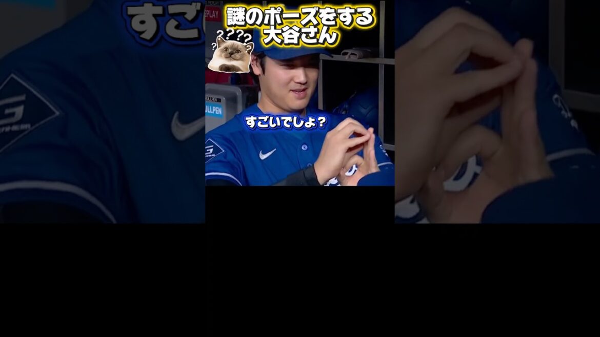 謎のポーズをする大谷翔平!ドジャースVSダイヤモンドバックス