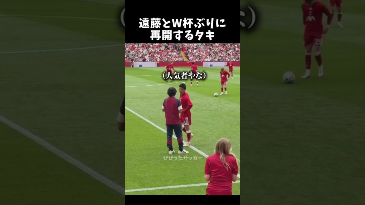遠藤とW杯ぶりに再開する南野拓実！#南野拓実 #遠藤航  #リバプール #shorts