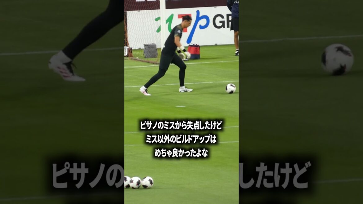 ピサノのミスから失点したが ピサノのミスから失点したが