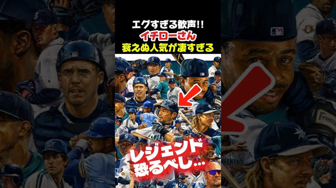 イチローの人気が相変わらず凄すぎた👏 #大谷翔平 #mlb #shorts #dodgers #ドジャース #野球 #ohtani #baseball #イチロー