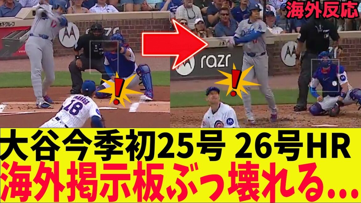 大谷翔平、今季初の1試合2本塁打!25号、26号ホームランに海外掲示板が完全にぶっ壊れるw