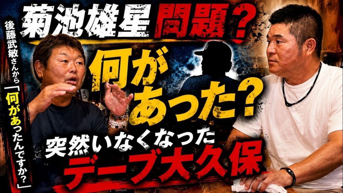 菊池雄星騒動の裏側…後藤武敏が語る「あの日の西武ライオンズ」