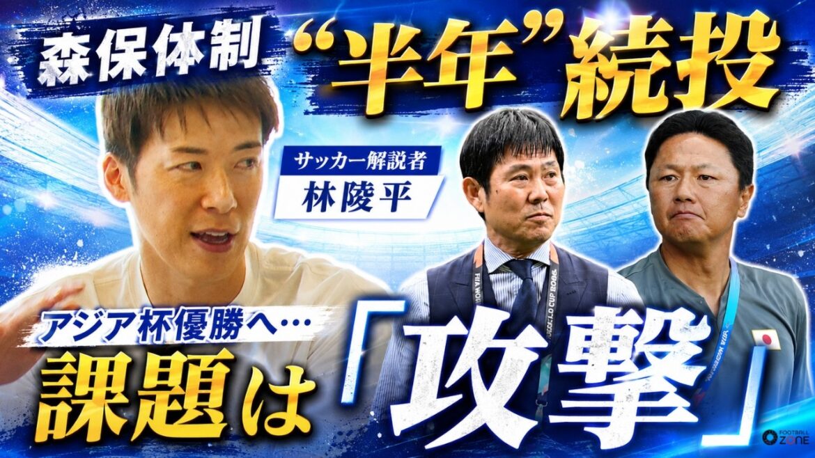 【森保J続投】ピッチ脇で感じたリアル…解説者・林陵平が明かす強豪国との差と「押し返す力」の必要性