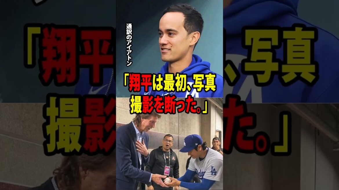 大谷翔平とレジェンド、ランディ・ジョンソンの感動的な出会いを通訳のウィル・アイアトンが明かし、アメリカ中が涙!【海外の反応 MLBメジャー 野球】