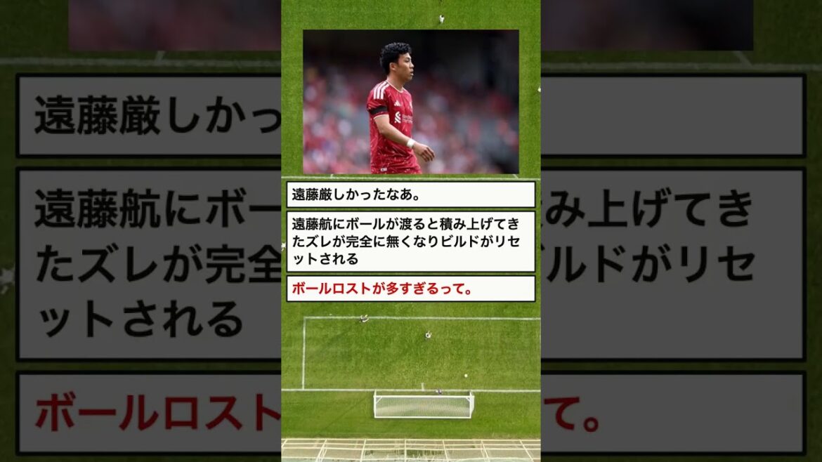 遠藤航のCB起用に賛否…厳しい声も #Shorts