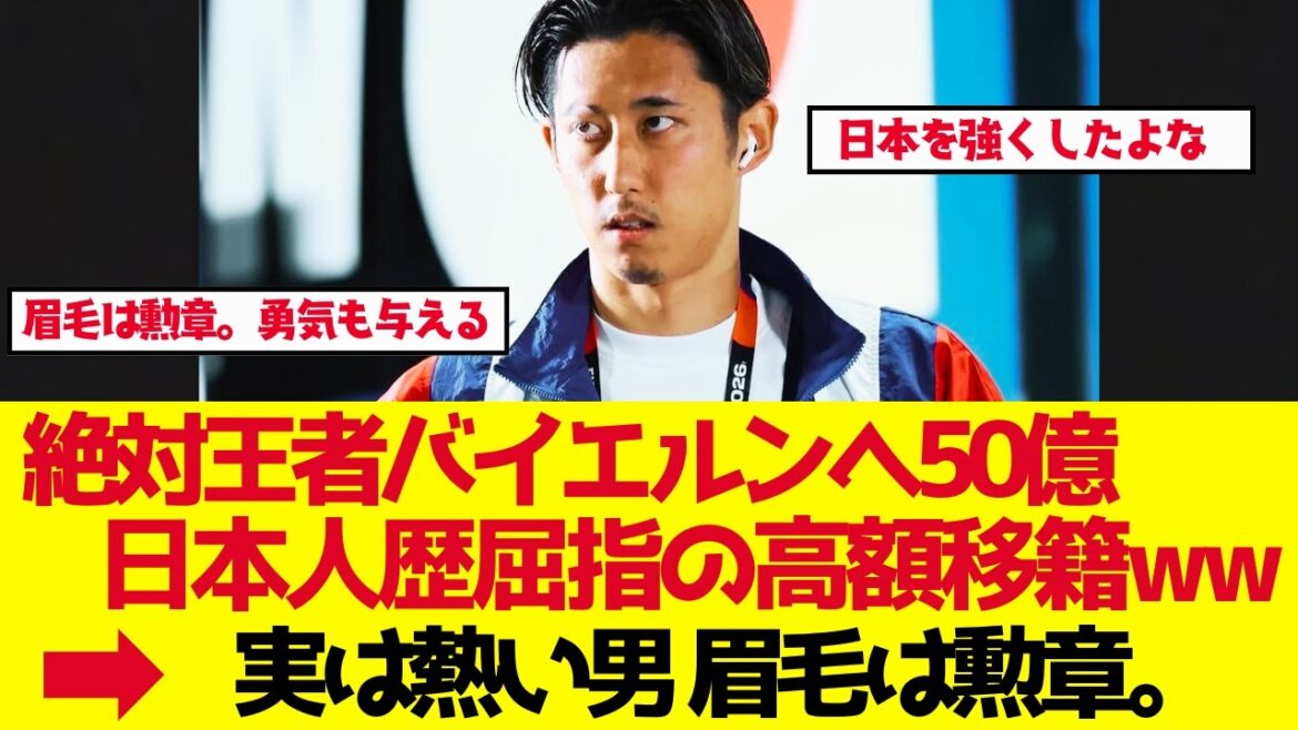 50億円でバイエルンへ、悔し涙を越えた伊藤洋輝のシンデレラ物語【ゆっくり解説・サッカー日本代表】 50億円でバイエルンへ、悔し涙を越えた伊藤洋輝のシンデレラ物語【ゆっくり解説・サッカー日本代表】
