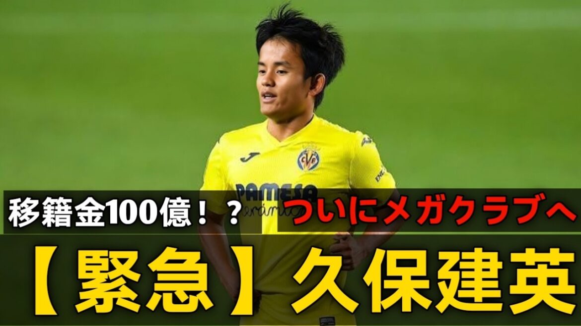 【現地報道!!】久保a建英!!CLクラブ移籍の可能s性が出てきました!!2023年から追い続けるあの古i豪、監督はあの名将!! 【現地報道!!】久保a建英!!CLクラブ移籍の可能s性が出てきました!!2023年から追い続けるあの古i豪、監督はあの名将!!