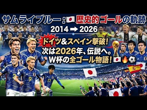 日本の全警察官の完全版ストーリー!(2014–2026) ⚽ | サムライブルー 日本の全警察官の完全版ストーリー!(2014–2026) ⚽ | サムライブルー