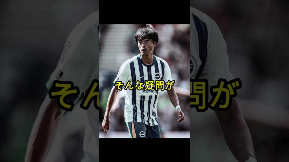 三笘薫に関する衝撃のニュース――予期せぬ事態に日本中が騒然！ #サッカー #サッカーニュース #ワールドカップ #shorts