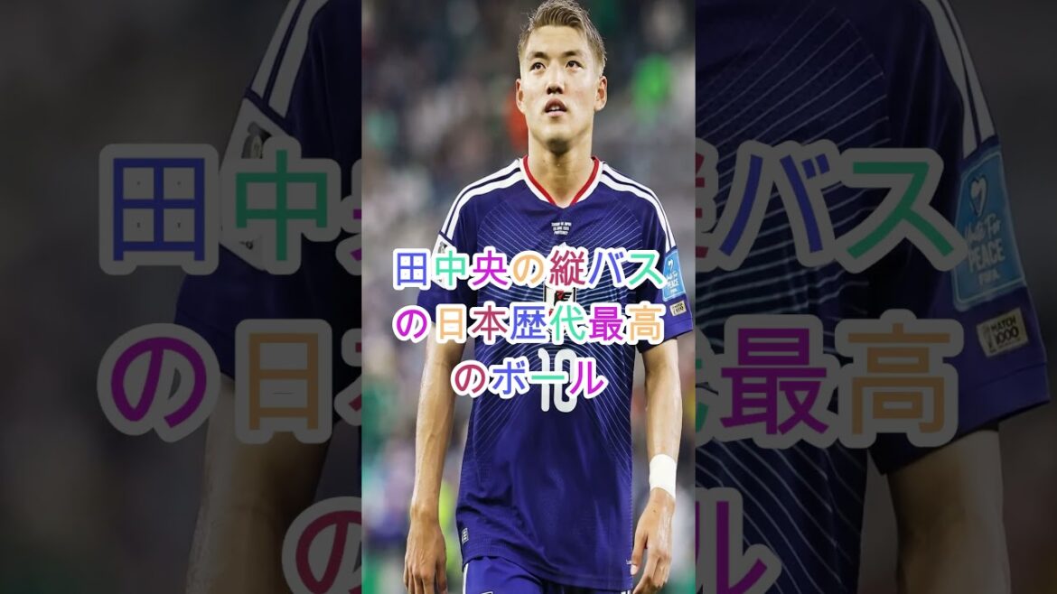 伊東純也がワールドカップ初ゴールを決め、見事な復帰を飾る!田中から上田、そして伊東へとつながる極上のビルドアップでチュニジアを撃破し、史上最高の攻撃シーンを演出【海外の反応:2026年ワールドカップ】 伊東純也がワールドカップ初ゴールを決め、見事な復帰を飾る!田中から上田、そして伊東へとつながる極上のビルドアップでチュニジアを撃破し、史上最高の攻撃シーンを演出【海外の反応:2026年ワールドカップ】