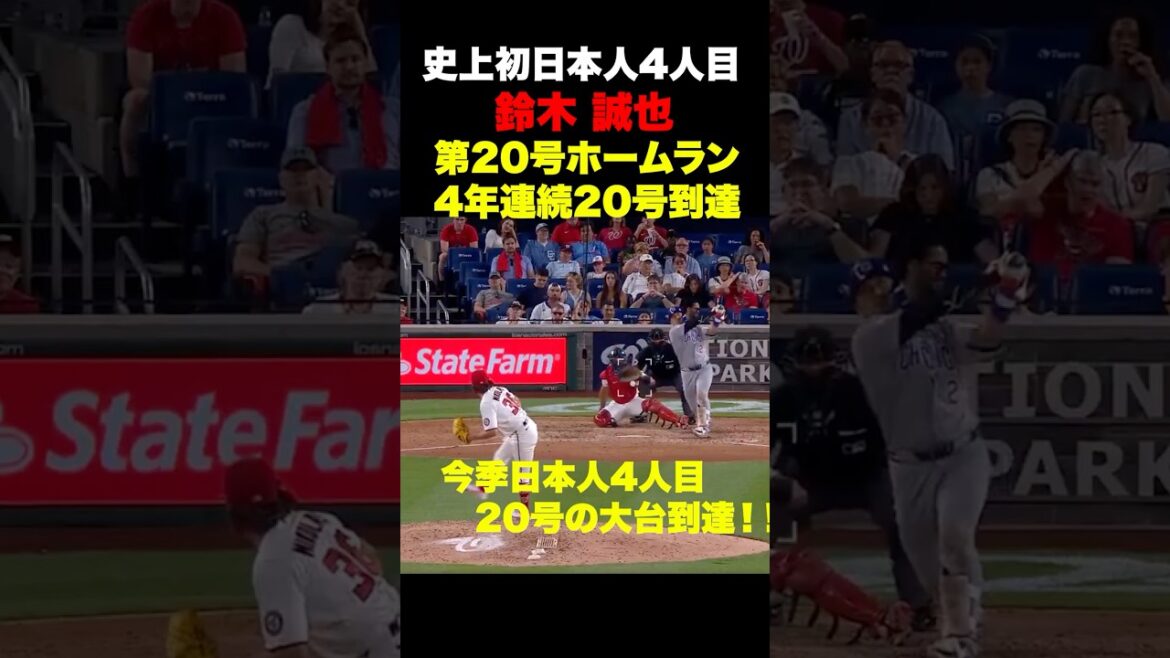 鈴木誠也第20号ホームラン🔥史上初の快挙日本人4人目の大台到達‼️