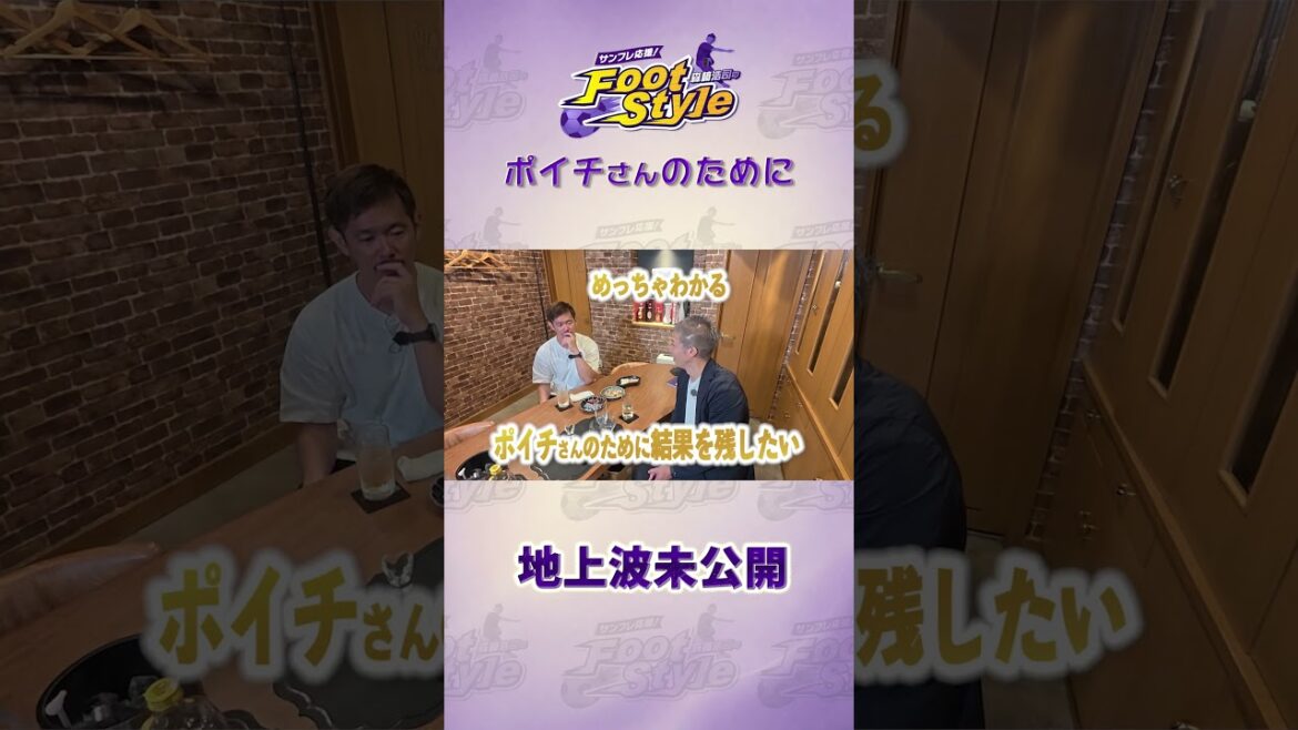 【ポイチさんのために！】地上波未公開シーン