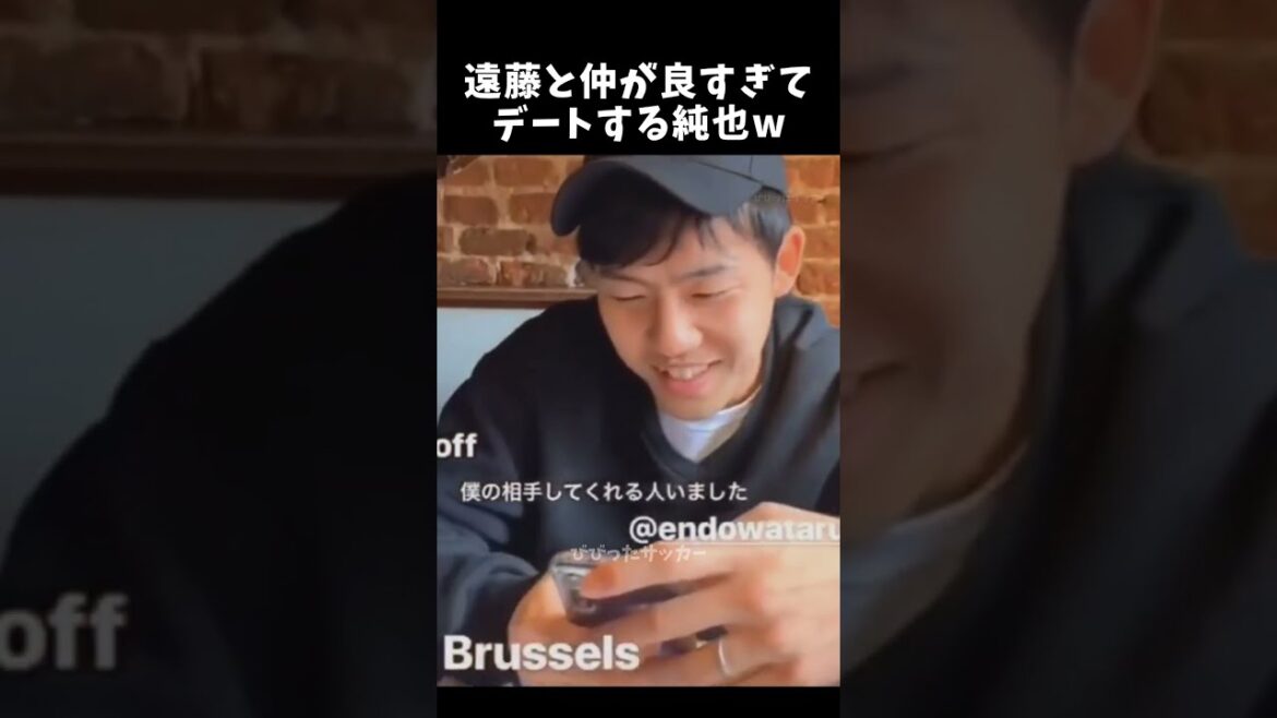 遠藤と仲が良すぎてデートする伊東純也w　#伊東純也 #遠藤航 #サッカー日本代表 #shorts