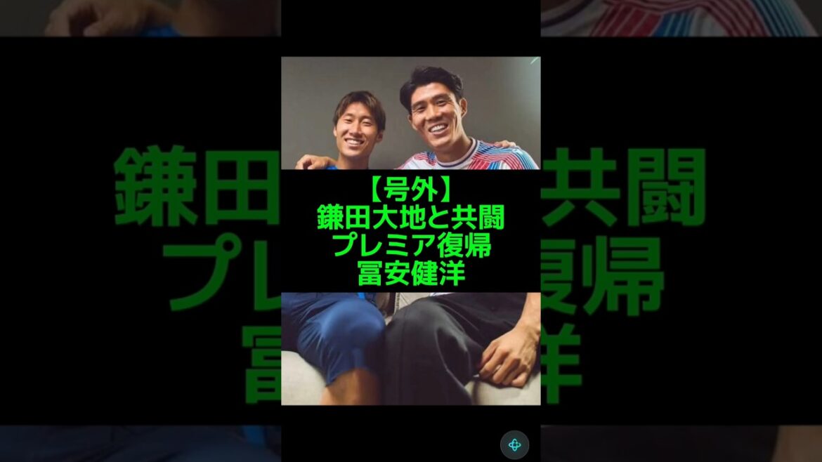 【鎌田大地と共闘】冨安健洋がC・パレスに加入!1年ぶりのプレミア復帰 #冨安健洋 #クリスタルパレス 【鎌田大地と共闘】冨安健洋がC・パレスに加入!1年ぶりのプレミア復帰 #冨安健洋 #クリスタルパレス