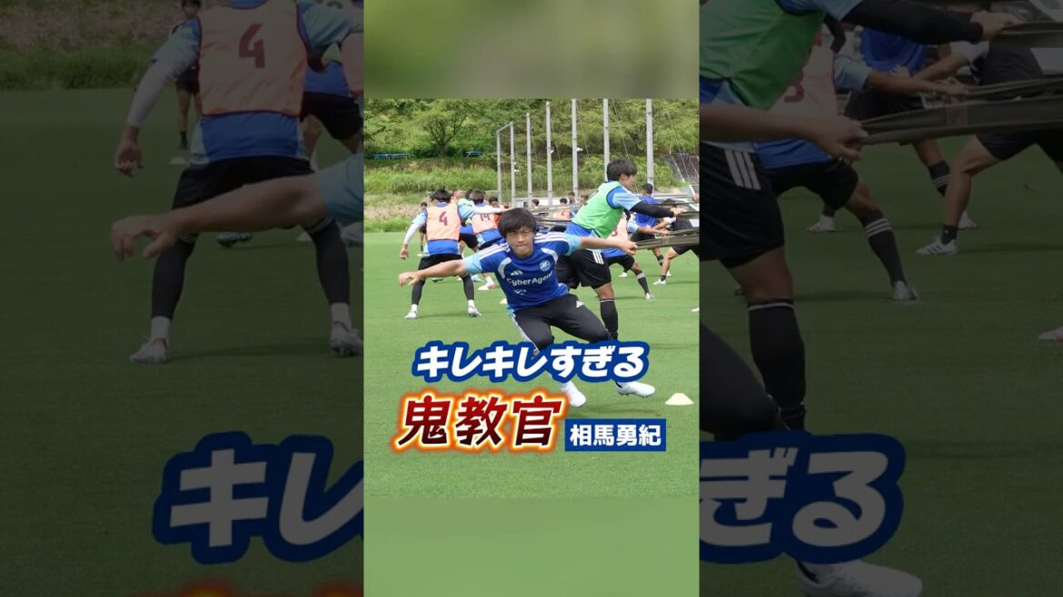 いつでも全力🔥キレキレ鬼教官 #相馬勇紀 選手💪#zelvia #FC町田ゼルビア いつでも全力🔥キレキレ鬼教官 #相馬勇紀 選手💪#zelvia #FC町田ゼルビア