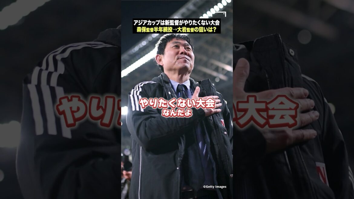 アジアカップは新監督がやりたくない大会！？