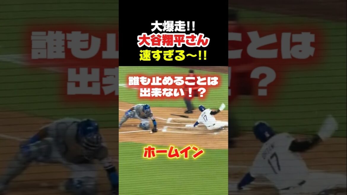 早すぎる大谷翔平さん💨 #大谷翔平 #mlb #shorts #dodgers #ドジャース #野球 #ohtani #baseball