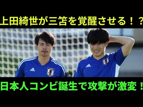 上田綺世が三笘薫の“覚醒スイッチ”に!?😱 ブライトンで日本代表コンビ誕生なら攻撃が激変か🇯🇵🔥 上田綺世が三笘薫の“覚醒スイッチ”に!?😱 ブライトンで日本代表コンビ誕生なら攻撃が激変か🇯🇵🔥
