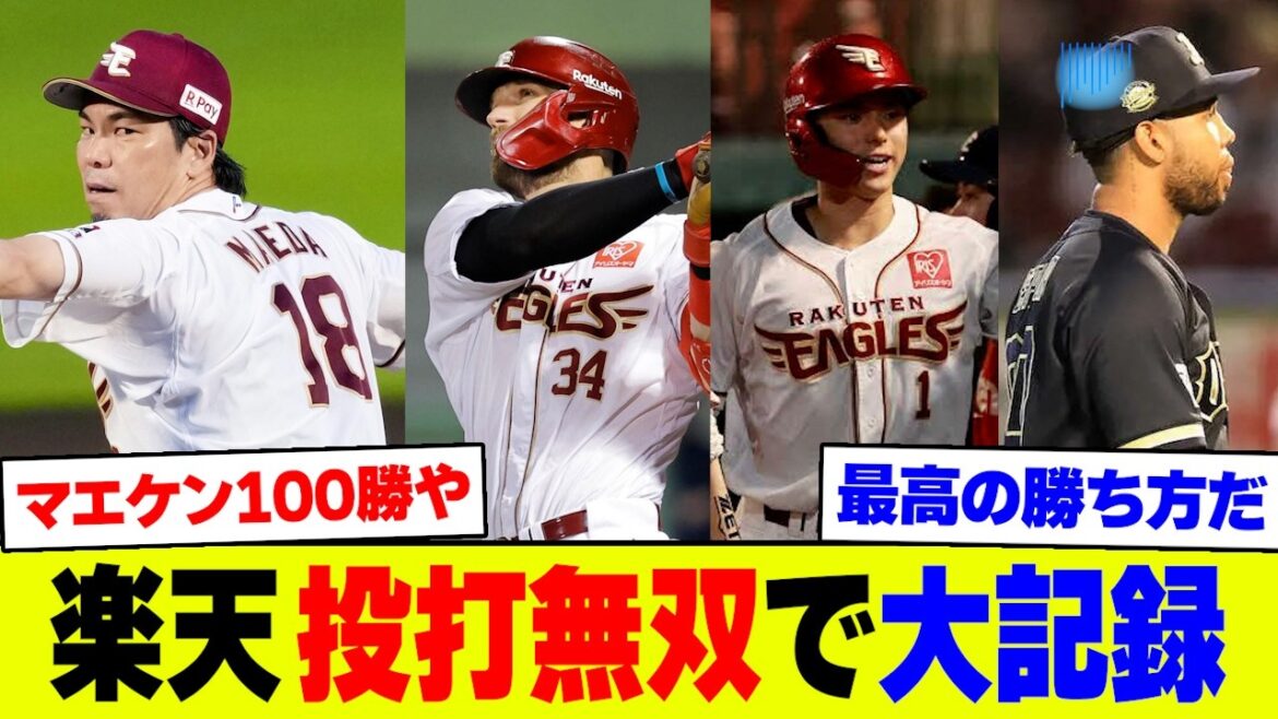 【快挙】楽天・前田健太がNPB通算100勝を達成!雨中の粘投とマッカスカーの逆転満塁HR&6回一挙5得点のビッグイニングにファン歓喜【なんJ なんG反応】【2ch 5ch】