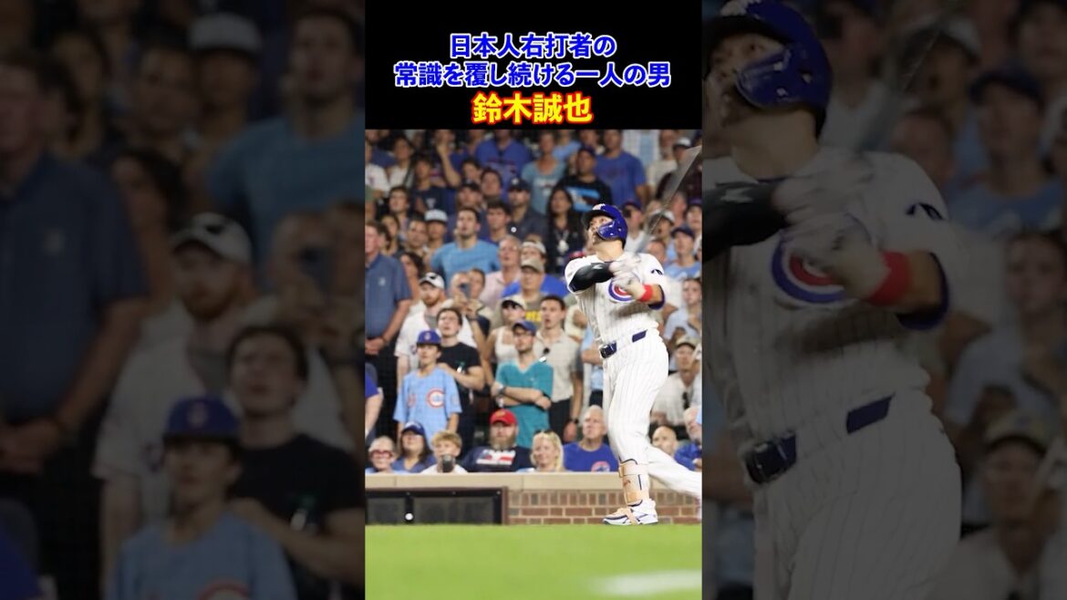 【日本人初】鈴木誠也、右打者初の偉業達成! メジャー通算100本塁打&4年連続20本塁打達成の衝撃