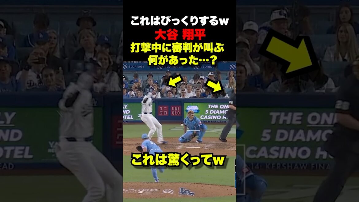 大谷翔平の打席で審判が…🔥これは驚くw w‼️次の球をしっかり捉える‼️
