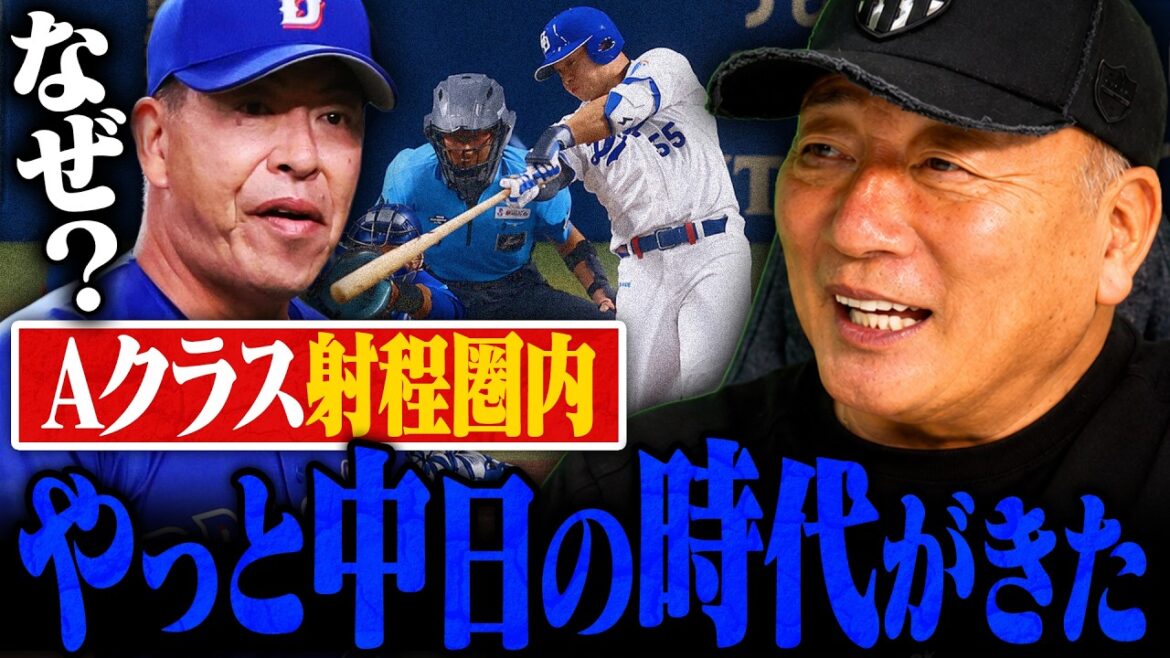 【中日が急浮上‼︎】最下位からAクラス争いに‼︎3位DeNAに4ゲーム差も『可能性は十分ある‼︎』なぜ球宴明けから勝ち出したのか⁉︎