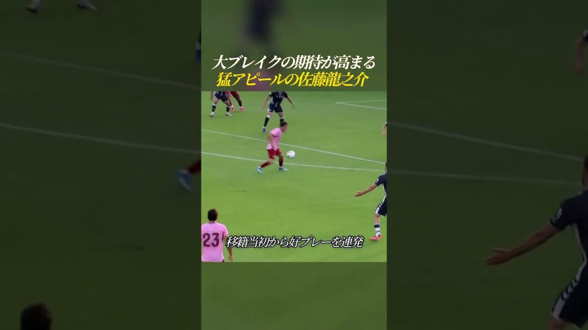 プレシーズン最終戦も猛アピールの佐藤龍之介