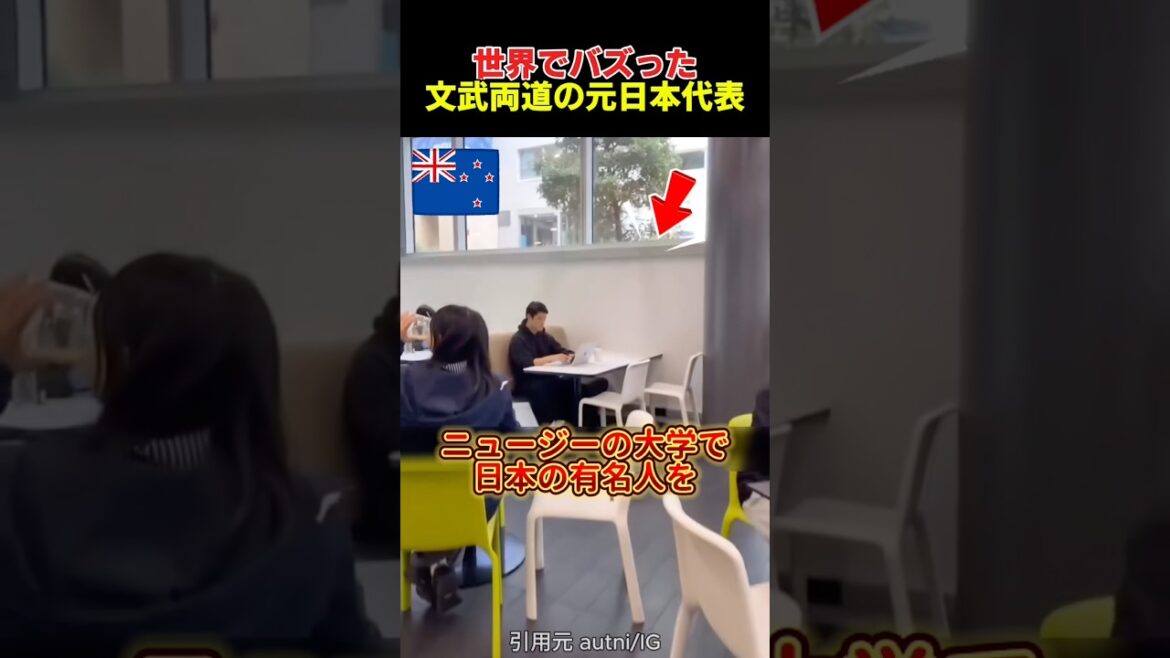 文武両道すぎる元日本代表サッカー選手