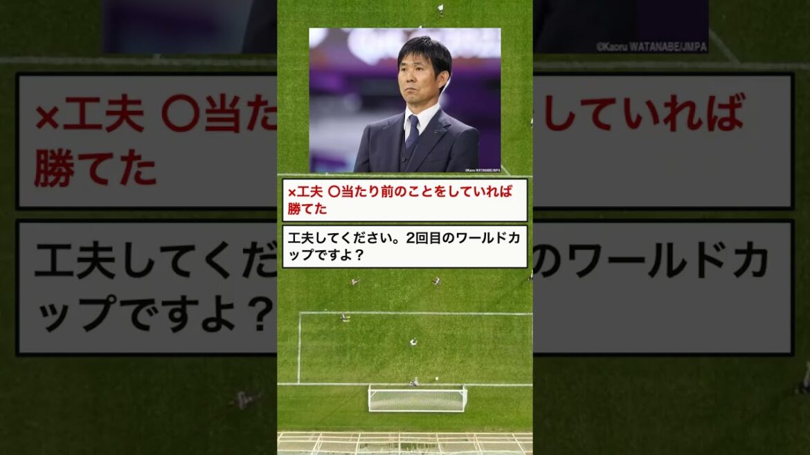 森保監督「工夫していれば勝てた」反省発言に賛否 #Shorts
