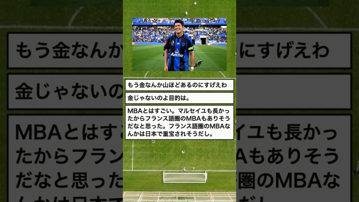 【本音】酒井宏樹、もう金はあるのにMBAへ…学ぶ目的に納得 #Shorts