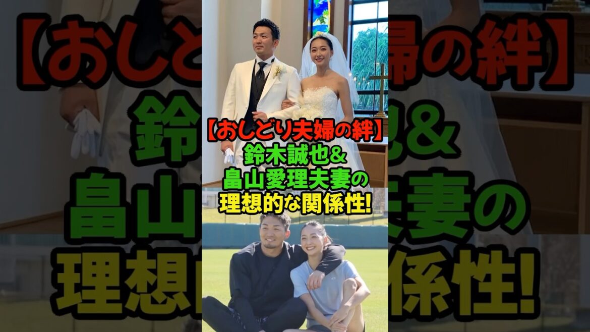鈴木誠也選手と元新体操日本代表で2度のオリンピック出場を果たした畠山愛理さん夫妻の仲睦まじい姿に、多くのファンから温かい声が寄せられています!#大谷翔平 #鈴木誠也 #畠山愛理 #ドジャース #カブス