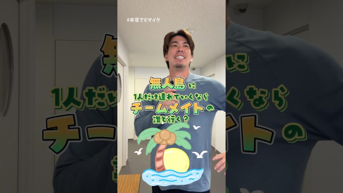 【最後に衝撃発言】無人島につれていくなら誰がいい?🏝️