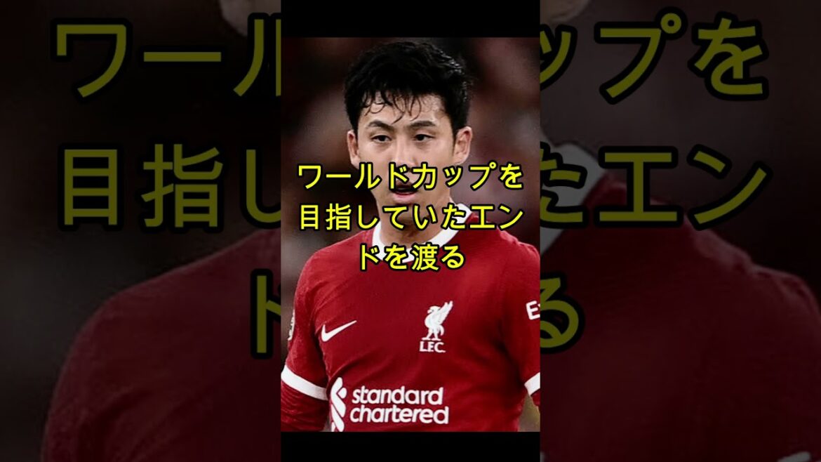 遠藤航の衝撃的な決断……日本代表に走った激震 #サッカー #サッカーチャント #サッカーニュース