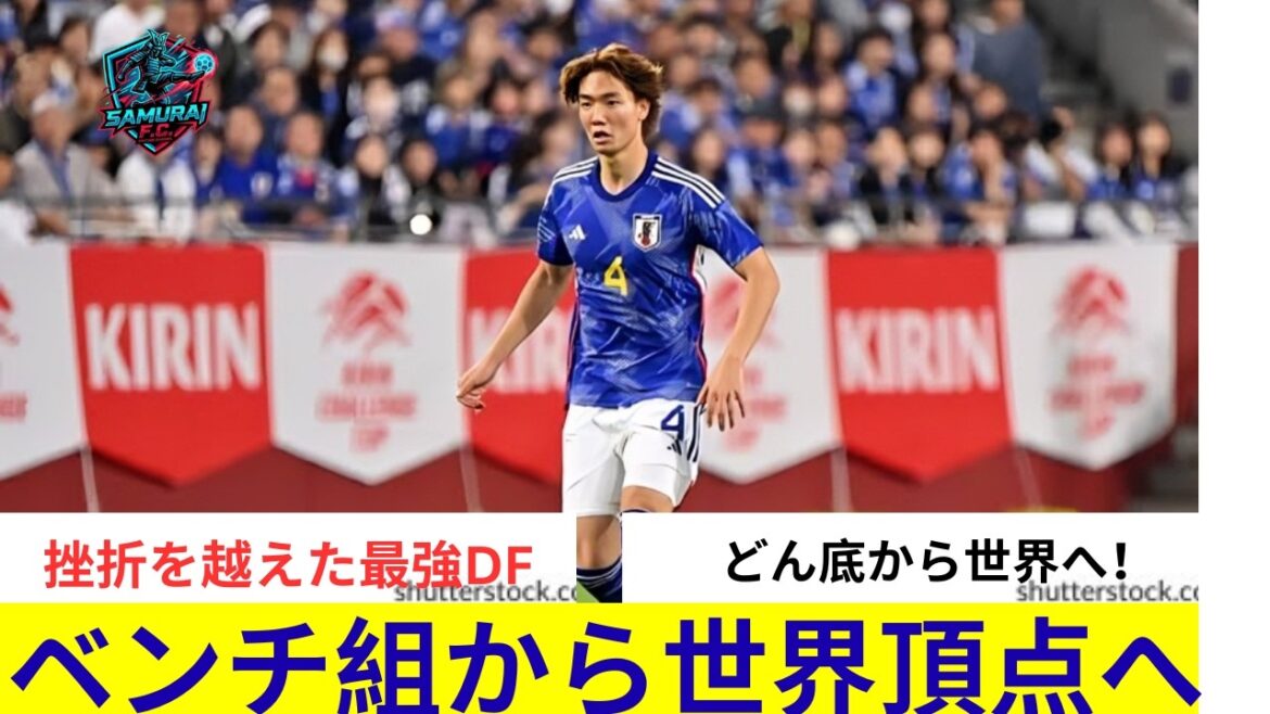 【MV】板倉滉のサhッカー人生を一曲に。出場機会を求dめた青年が、日本代表kの中心になるまで