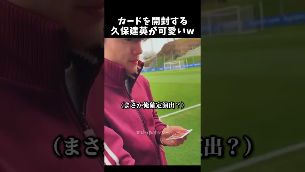 カードを開封する姿が可愛いタケw　#久保建英 #サッカー日本代表 #shorts