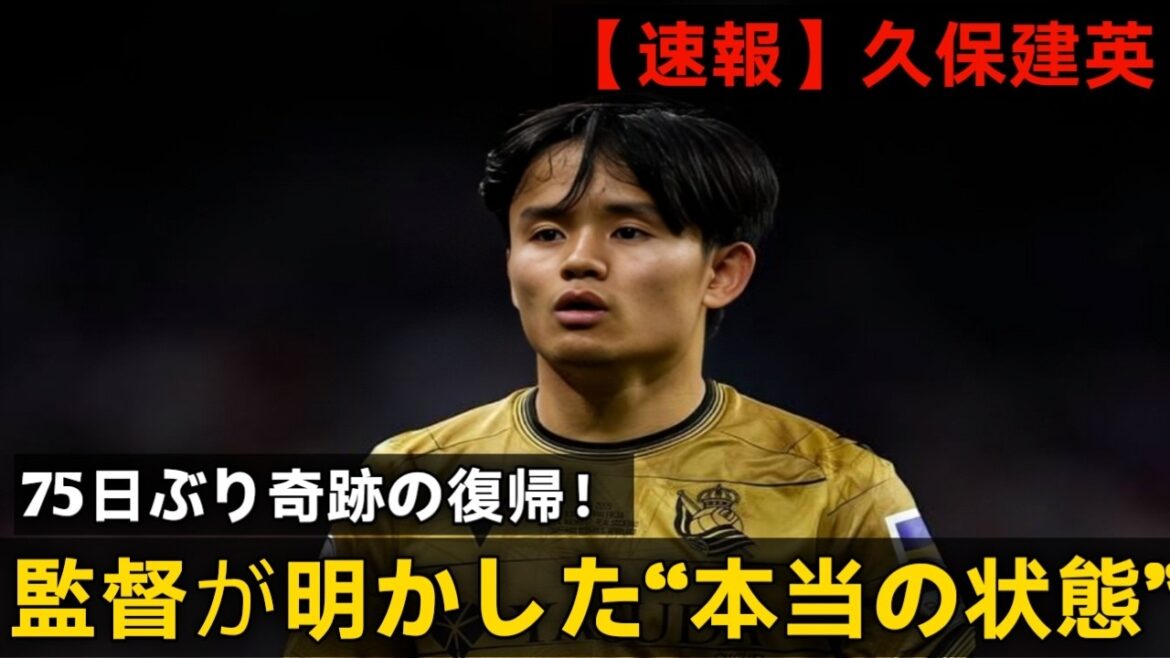 【速報!!】久保a建英ついに復活!!75日ぶりメoンバー入り!!マタラッツオ監督vが語った“本当の状態”とは!!【会見速報】 【速報!!】久保a建英ついに復活!!75日ぶりメoンバー入り!!マタラッツオ監督vが語った“本当の状態”とは!!【会見速報】