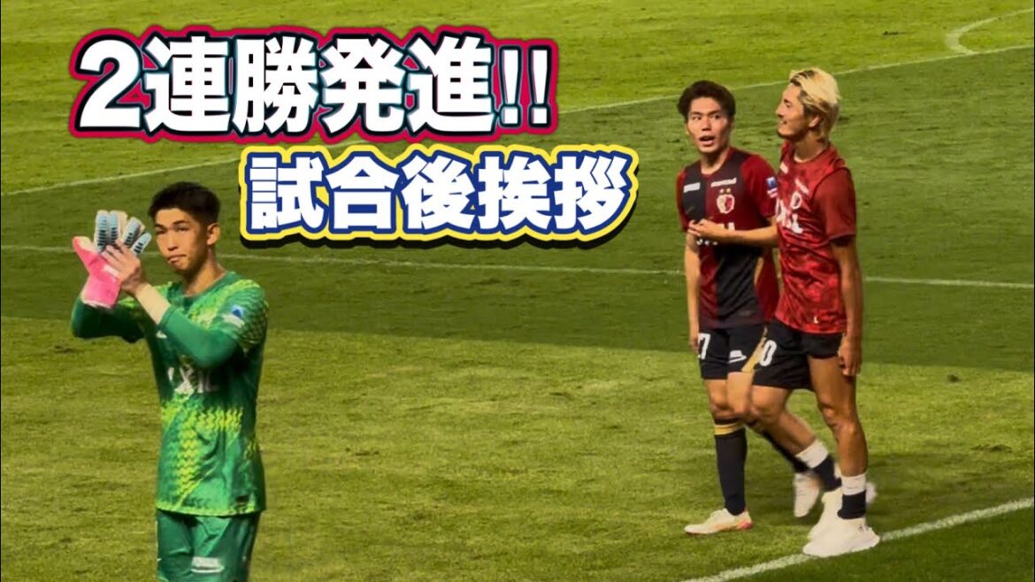 【開幕2連勝発進‼︎】試合終了後サポーターへ挨拶　鹿島アントラーズvs名古屋グランパス