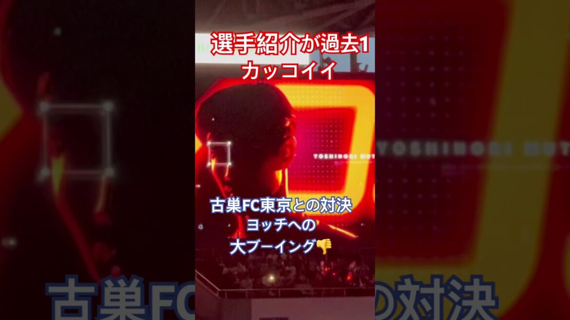 大ブーイング武藤嘉紀　ホーム開幕戦演出が過去1カッコイイ