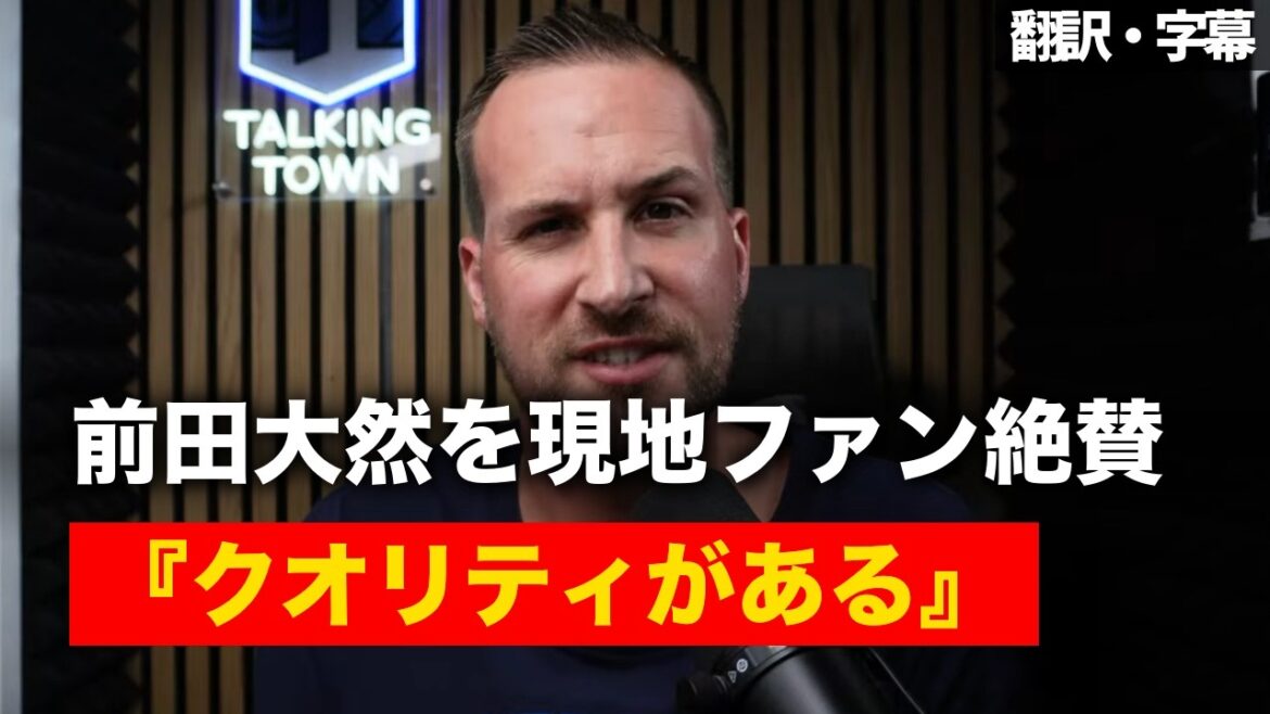 前田大然が順調すぎる!?新天地で早くも高評価!【字幕付き・解説なし】 前田大然が順調すぎる!?新天地で早くも高評価!【字幕付き・解説なし】