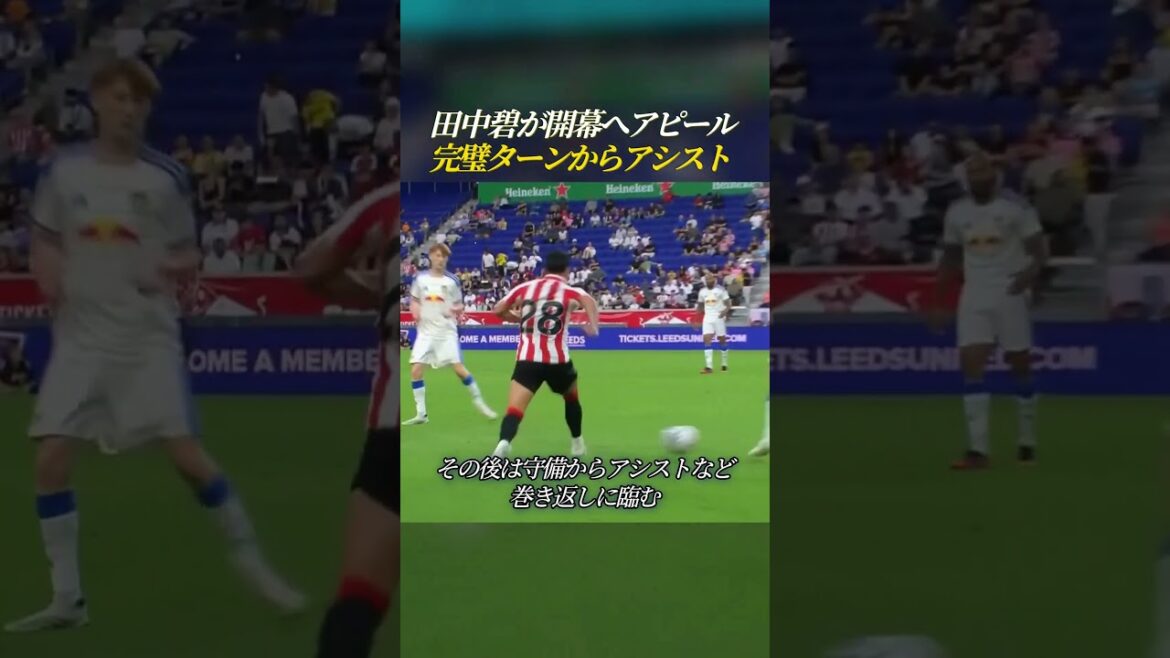 出遅れた田中碧が懸命にアピール