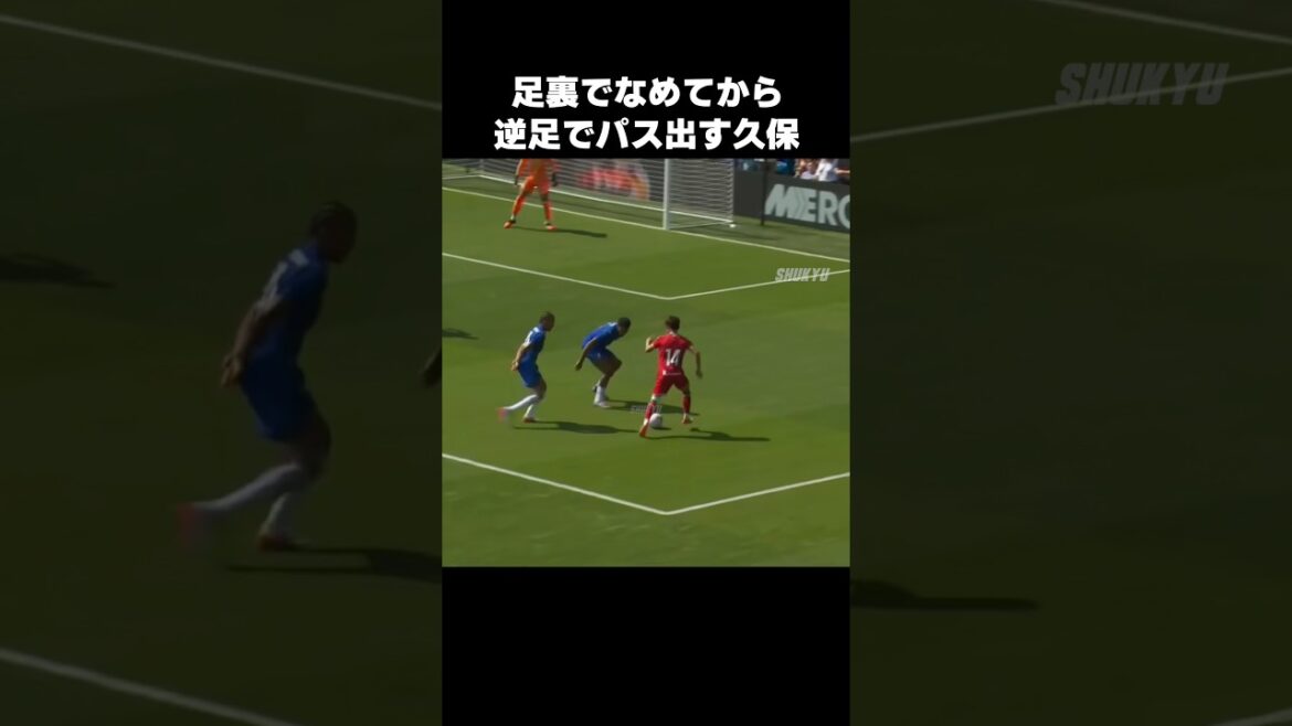 チェルシー相手にテクニックを披露する久保建英 #shorts #ソシエダ #サッカー