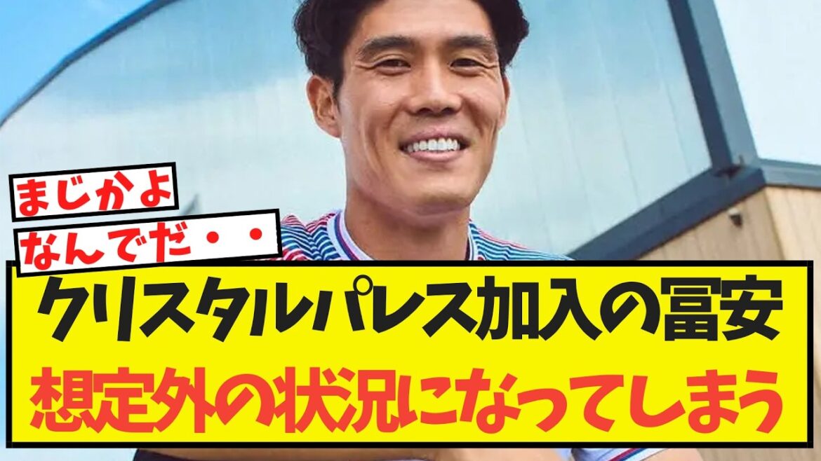 クリスタルパレス加入の冨安、想定外の状況になってしまう・・ クリスタルパレス加入の冨安、想定外の状況になってしまう・・